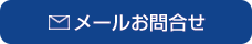 山口紙工業株式会社 メール問合せ