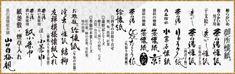 茶道用紙製品登録商標